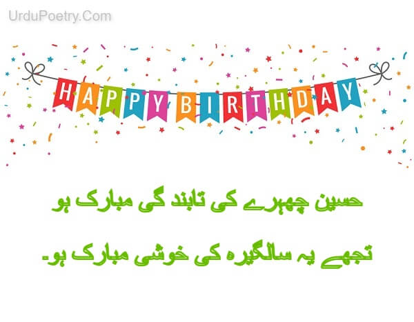Happy Poetry In Urdu 2 Lines