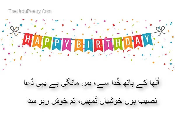 Birthday Wishes - Urdu Poetry For Friends & Family With Images