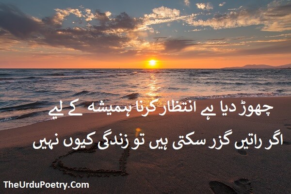 Urdu Poetry 2 Lines - Two Line Urdu Shayari With Images