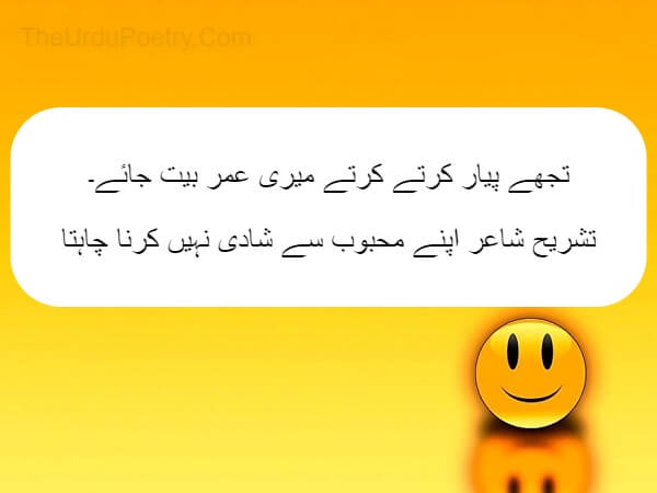 Funny Shayari In Urdu - Funny Poetry About Exams In Urdu 2023