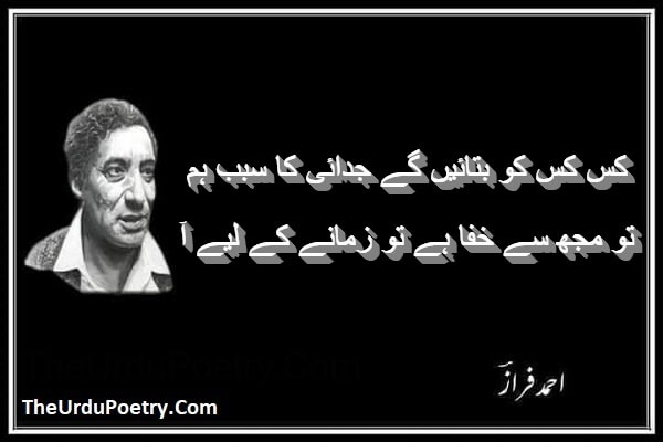 Barish Poetry By Ahmad Faraz