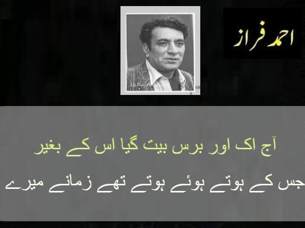 Ahmad Faraz Poetry- Best Shayari 2 Line With Images