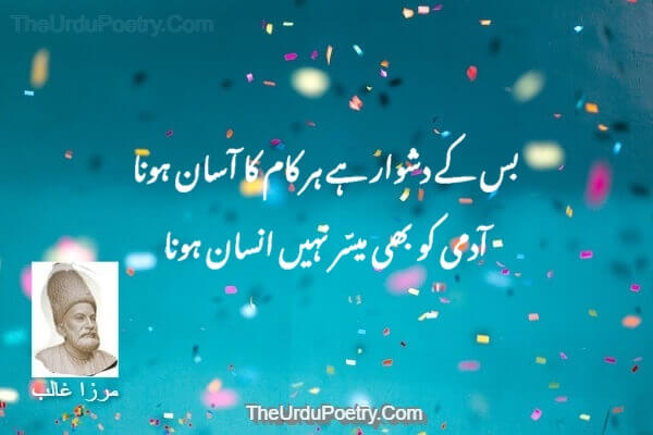 Mirza Ghalib Poetry In Urdu - Mirza Ghalib Shayari With Images 2023