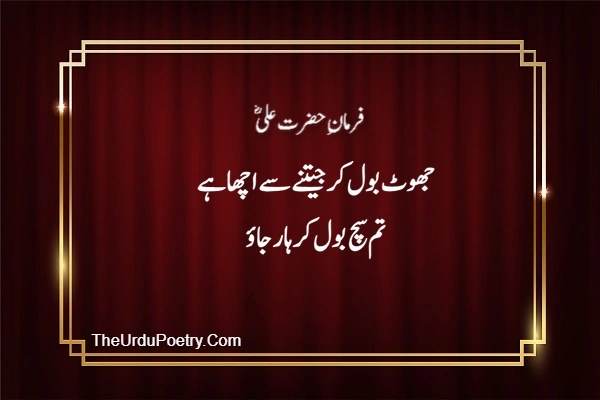 Hazrat Ali Quotes - Sayings Collection In Urdu With Images 2023