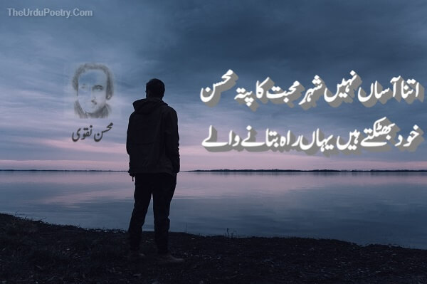 2 Line Mohsin Naqvi Poetry
