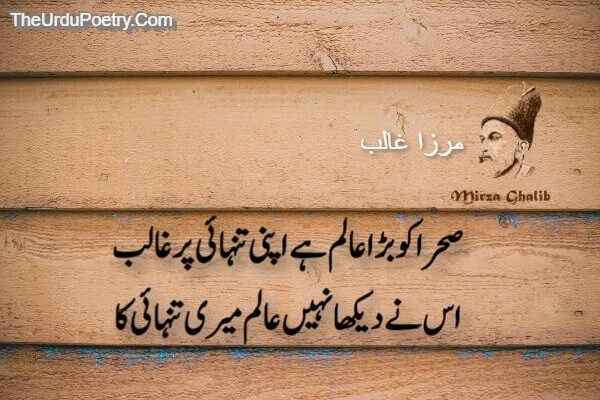 Urdu Poetry Mirza Ghalib
