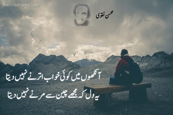 Mohsin Naqvi Poetry