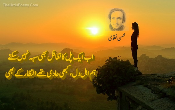 Mohsin Naqvi Poetry - Best Shayari With Images 2023