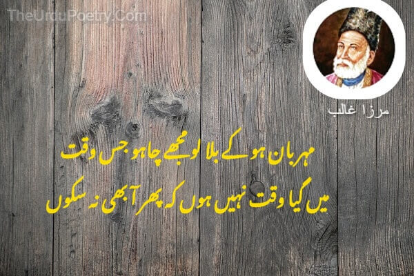 Life Inspiring Mirza Ghalib Quotes