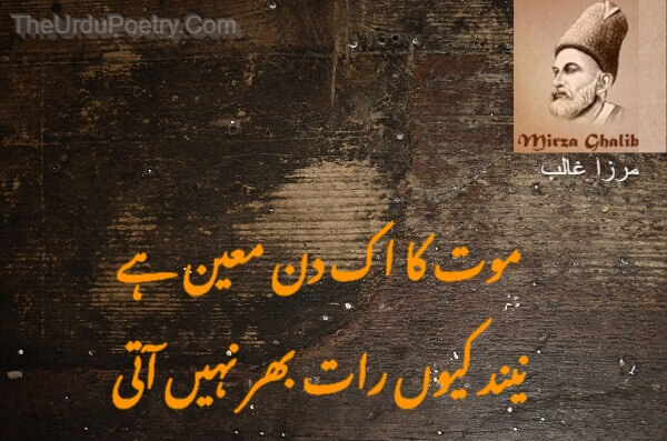 Death Poetry In Urdu