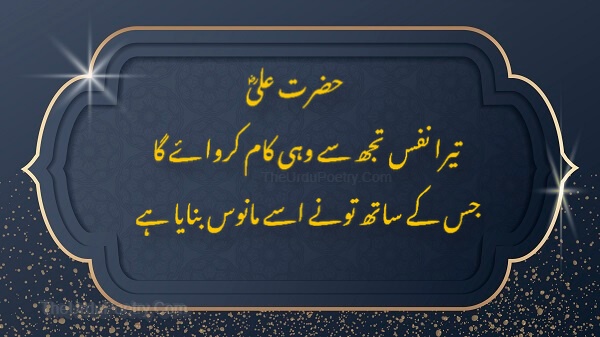 Hazrat Ali (R.A) Quotes - Best Imam Ali Quotes In Urdu