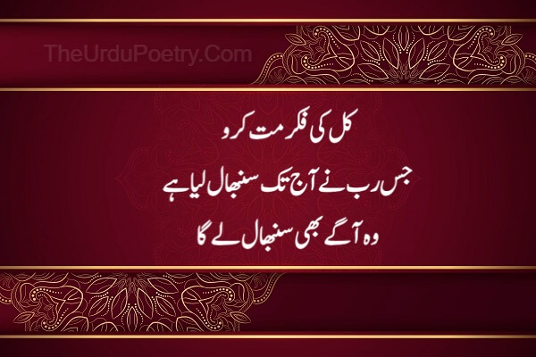 Best Islamic Quotes in Urdu - 2 Lines Quotes With Images