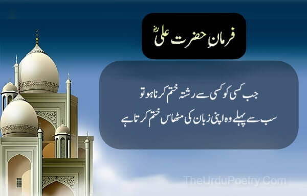 Hazrat Ali (R.A) Quotes - Best Imam Ali Quotes In Urdu