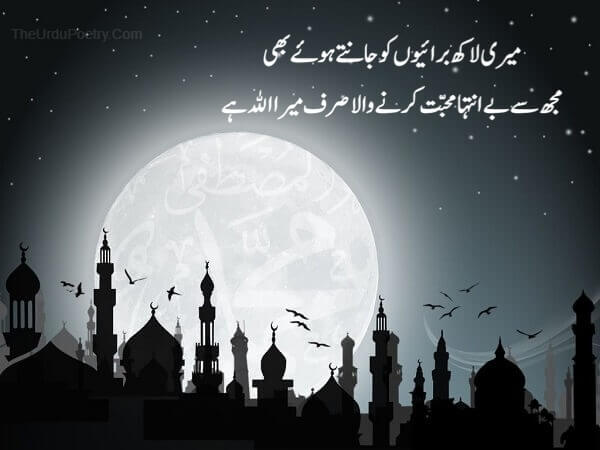 Islamic Dua Poetry In Urdu