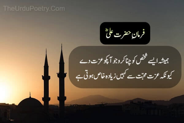 Hazrat Ali (R.A) Quotes - Best Imam Ali Quotes In UrduHazrat Ali (R.A) Quotes - Best Imam Ali Quotes In Urdu