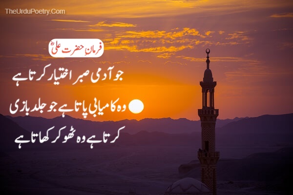 Hazrat Ali (R.A) Quotes in Urdu - Islamic Quotes With Images