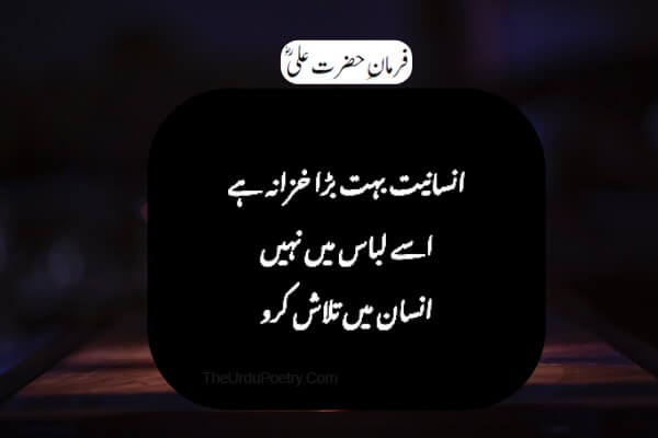 Hazrat Ali (R.A) Quotes in Urdu - Islamic Quotes With Images