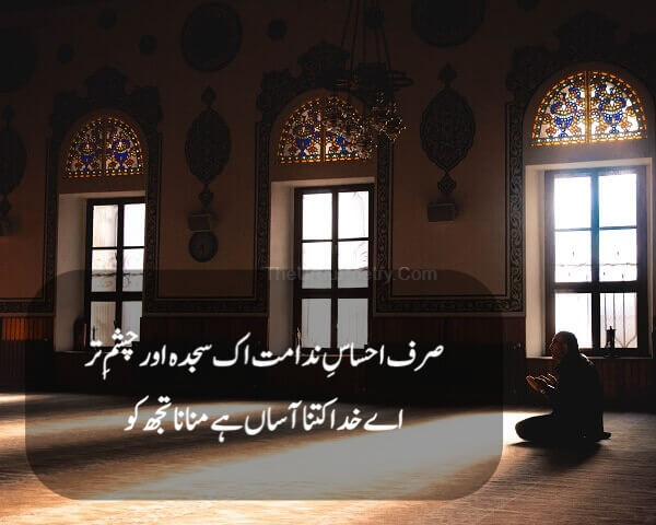 Death Poetry In Urdu Islamic
