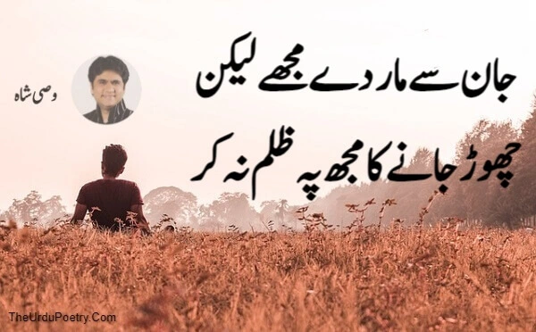 Poetry Of Wasi Shah
