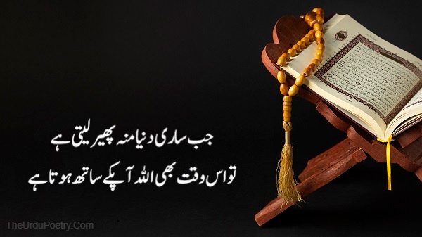 Best Islamic Quotes in Urdu - 2 Lines Quotes With Images