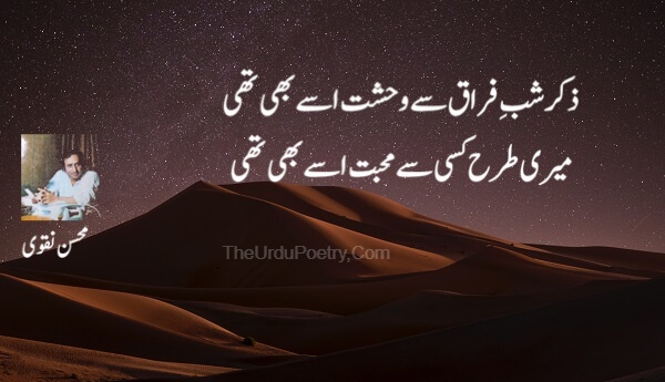 Mohsin Naqvi Sad Poetry In Urdu