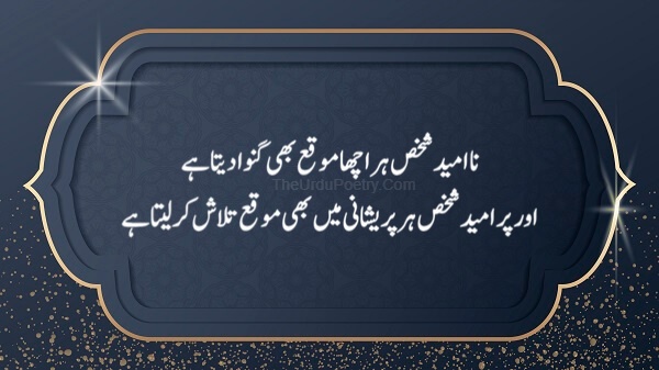 Poetry In Urdu About Allah