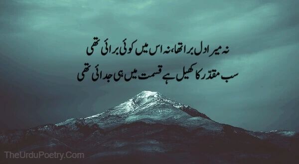 Deep Poetry In Urdu