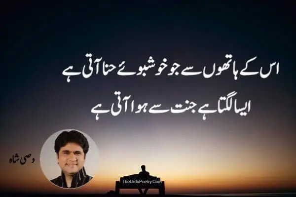 Wasi Shah Famous Poetry