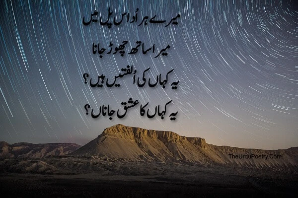 4 Line Urdu Poetry - 4 Lines Urdu Sad Shayari With Images