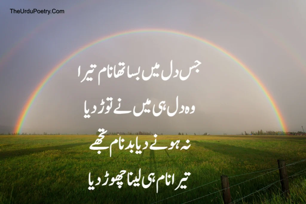 Love Poetry In Urdu Romantic 4 Line