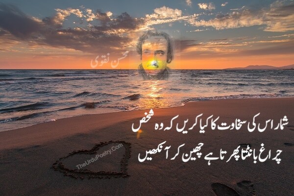 The Best of Mohsin Naqvi Poetry 2 Line in Urdu With Images