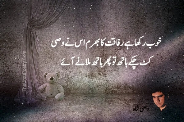 Wasi Shah Poetry -Best Shayari In Urdu With Images 2023