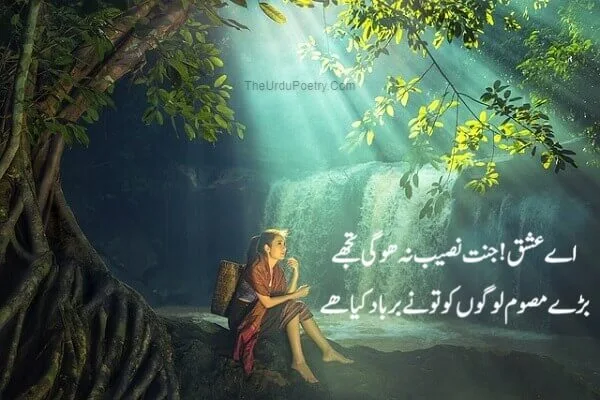Poetry in Urdu 2 Lines - Romantic Shayari With Images 2023
