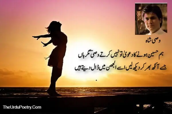 Wasi Shah Poetry
