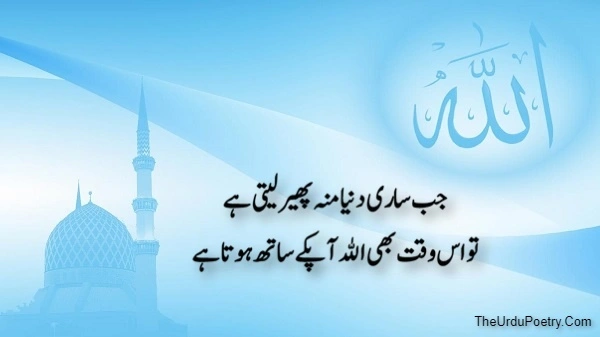 Islamic Quotes In Urdu 2 Lines - 1 Line With Images 2023