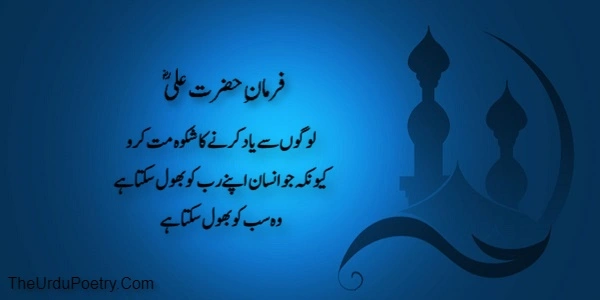 Best Quotes of Hazrat Ali(R.A) in Urdu - To 10 Best Images 2023