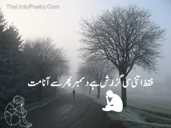 December Poetry - Top 10 Best Shayari In Urdu With Images 2023