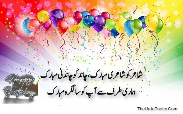 Birthday Wishes In Urdu - Best Shayari With Images 2023