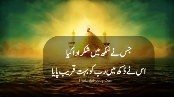 Islamic Poetry In Urdu 2 Lines Sms