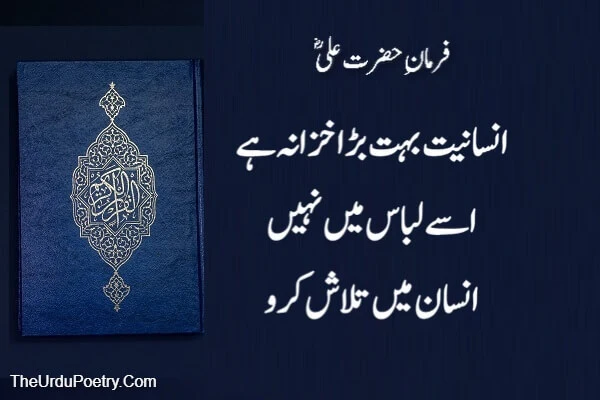 Best Quotes of Hazrat Ali(R.A) in Urdu - To 10 Best Images 2023