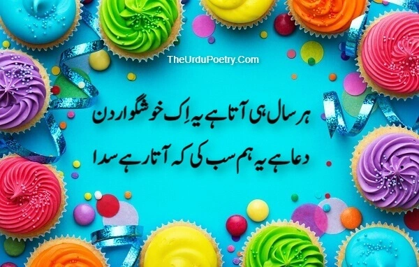 Birthday Wishes In Urdu - Best Shayari With Images 2023