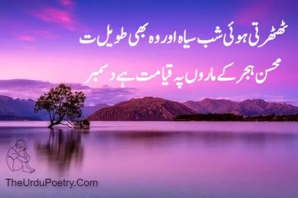 December Poetry - Top 10 Best Shayari In Urdu With Images 2023