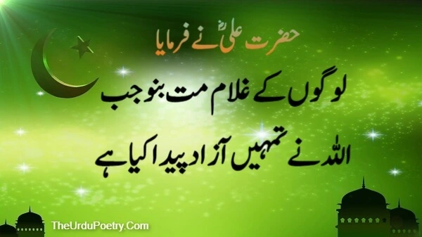Hazrat Ali Quotes About Relations In Urdu