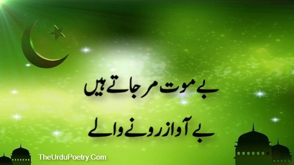 Love Quotes In Urdu
