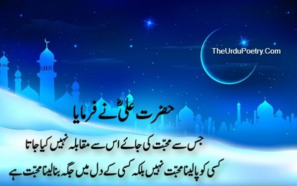 Hazrat Ali Quotes About Love