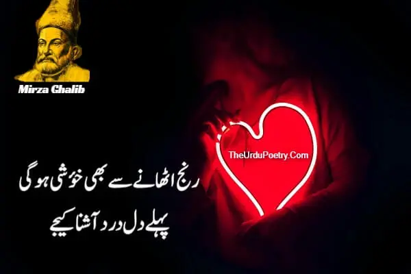 Mirza Ghalib Sad Poetry
