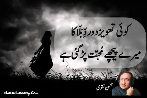 Poetry In Urdu Mohsin Naqvi
