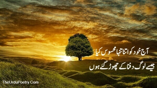 Death Poetry In Urdu
