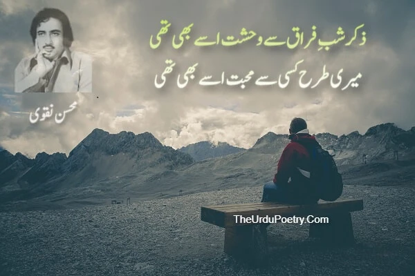 Judai Mohsin Naqvi Sad Poetry