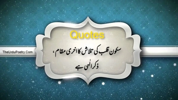 Quotes About Life In Urdu